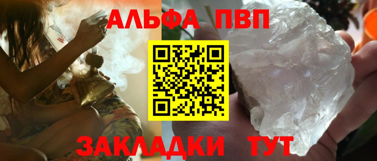 APVP кристаллы  Вход с VPN  A PVP VHQ  Бахчисарай 