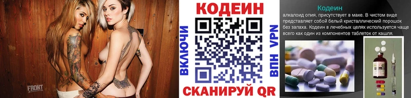 Codein напиток Lean (лин)  Бахчисарай 