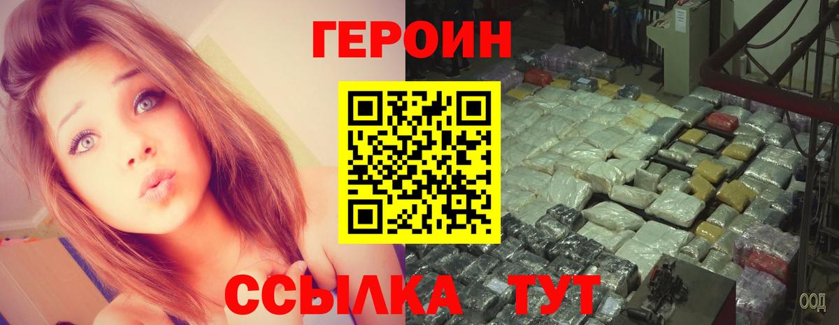 Героин хмурый Бахчисарай