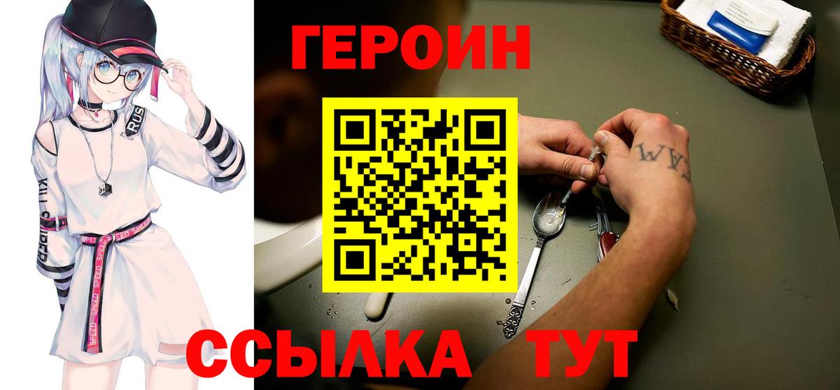 ГЕРОИН  Вход с VPN  Бахчисарай  ГЕРОИН хмурый 