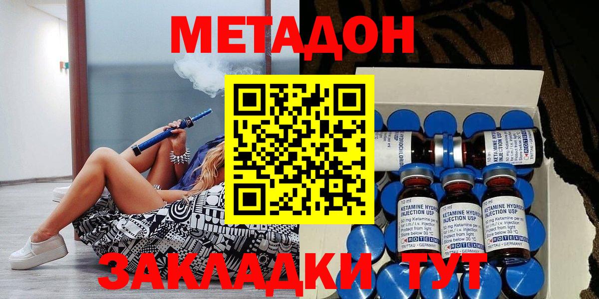 Метадон белоснежный  Метадон кристалл  гидра   Вход с VPN  Бахчисарай 