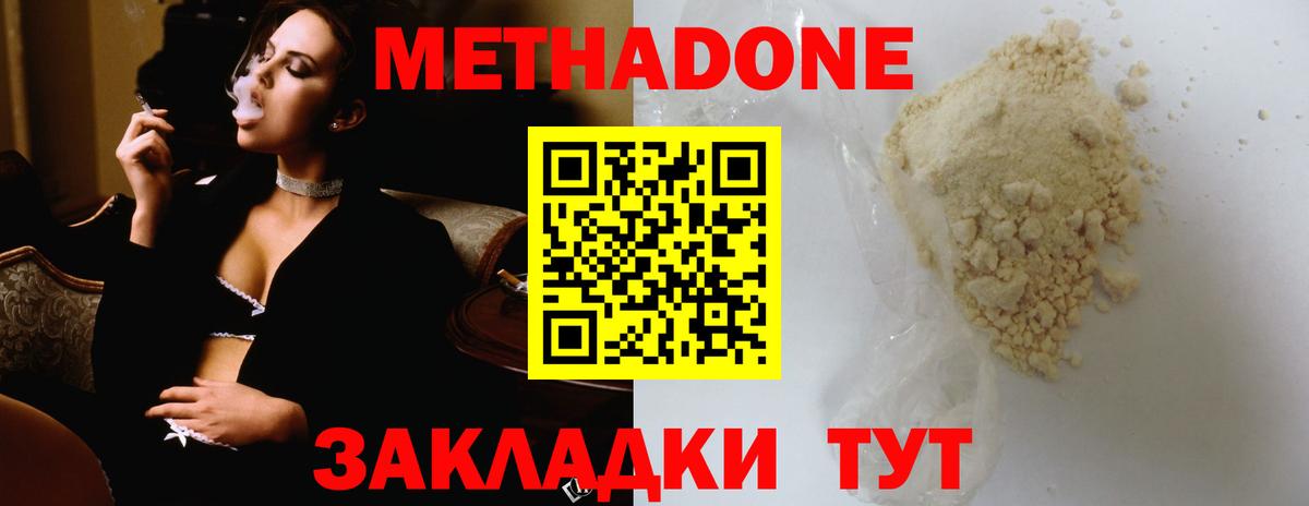 МЕТАДОН белоснежный Бахчисарай