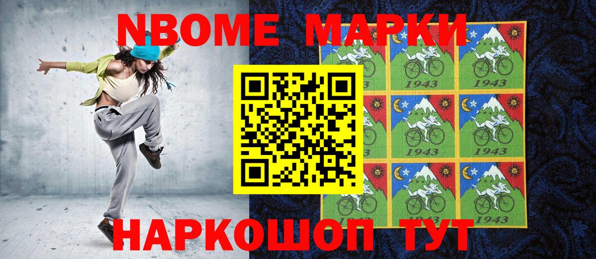 Марки 25I-NBOMe 1,5мг Бахчисарай