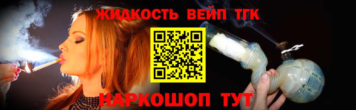 Дистиллят ТГК жижа Бахчисарай